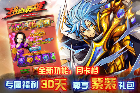 热血英雄 高清