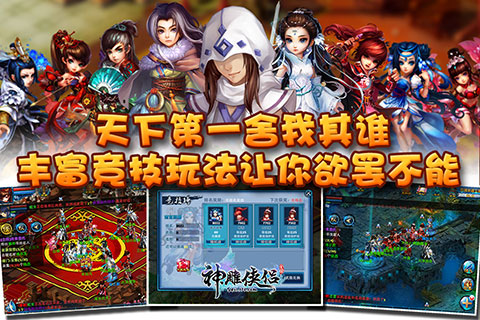 神雕侠侣 pad版