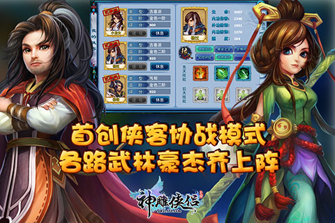 神雕侠侣 pad版