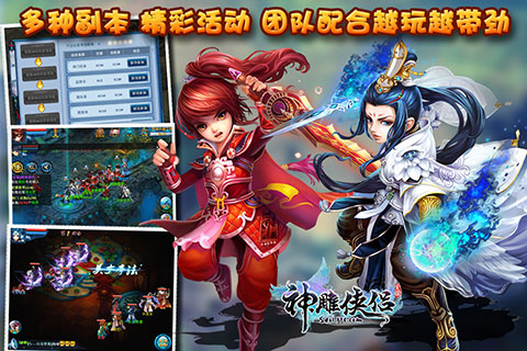 神雕侠侣 pad版