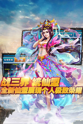 仙魔奇缘 Pad版