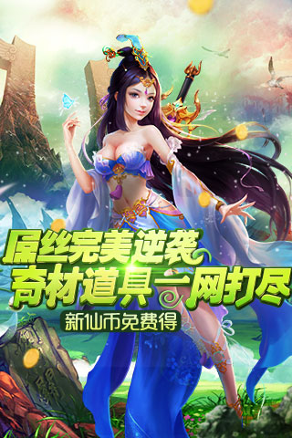 仙魔奇缘 Pad版