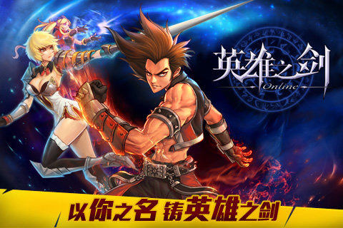 英雄之剑 pad版