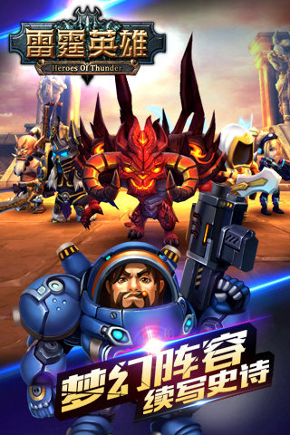 雷霆英雄 pad版