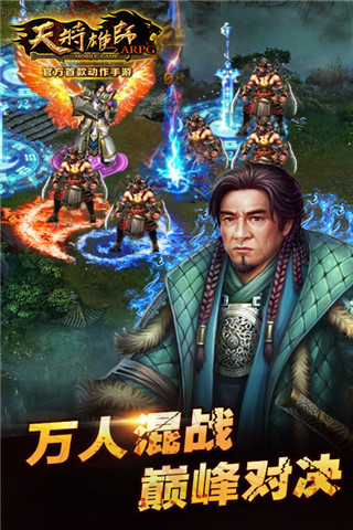 天将雄师OL 平板