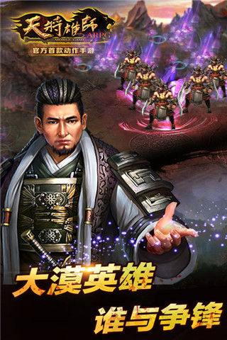 天将雄师OL 平板