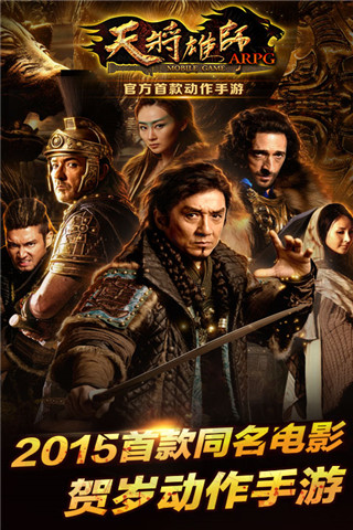 天将雄师OL 平板