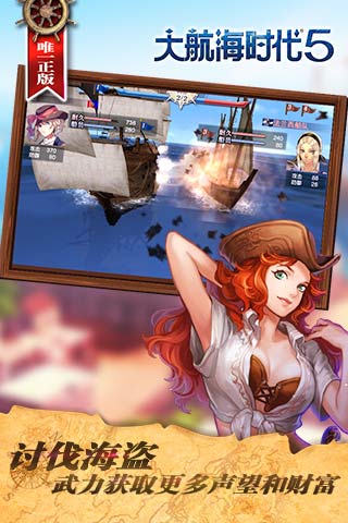 大航海时代5 pad版