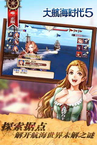 大航海时代5 pad版