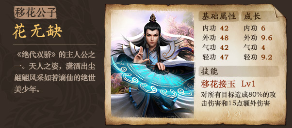 古龙群侠传 平板