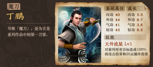 古龙群侠传 平板
