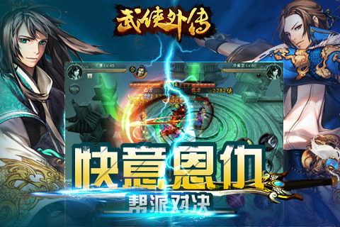 武侠外传 pad版