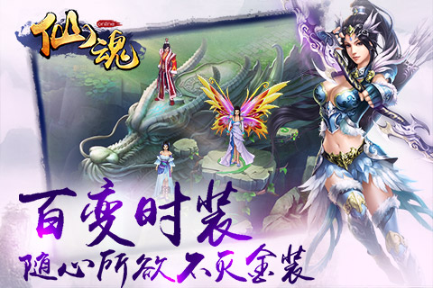 仙魂