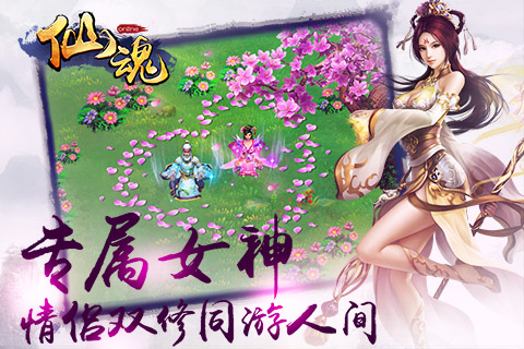 仙魂 pad版