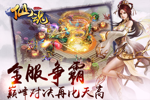 仙魂 pad版