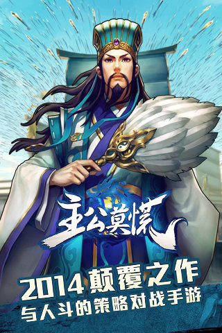 主公莫慌 pad版