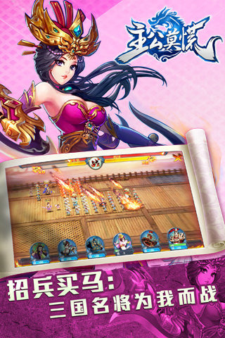 主公莫慌 pad版