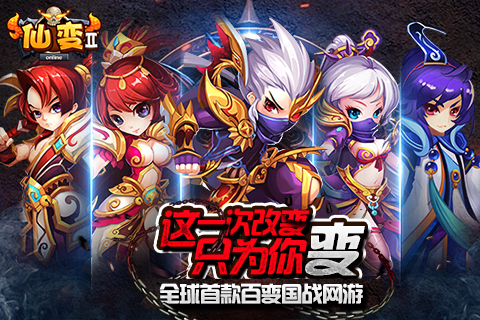 仙变2 pad版