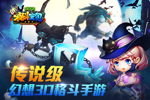 格斗宝贝 pad版
