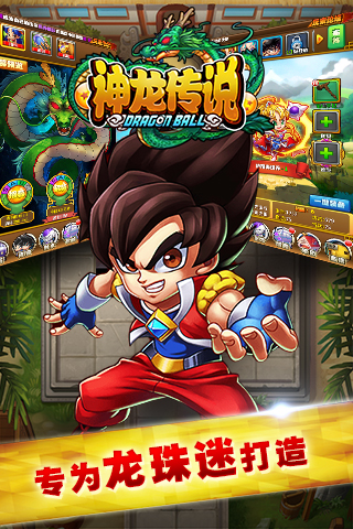 神龙传说 pad版