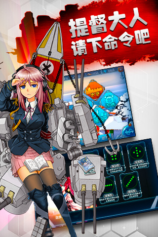 战舰少女