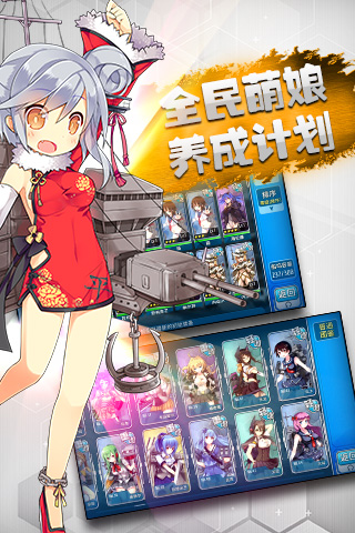 战舰少女