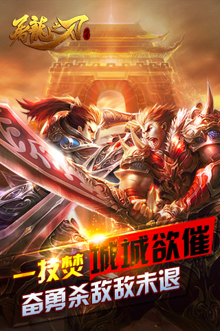 屠龙之刃 pad版