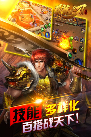 屠龙之刃 pad版
