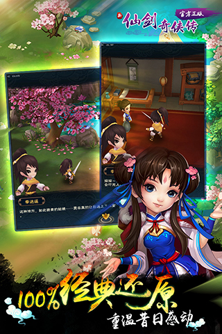 新仙剑奇侠传 pad版