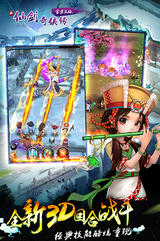 新仙剑奇侠传 pad版