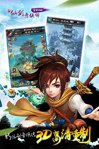新仙剑奇侠传 pad版