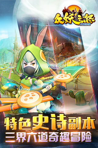 众妖之怒 pad版