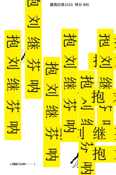 抱住刘继芬