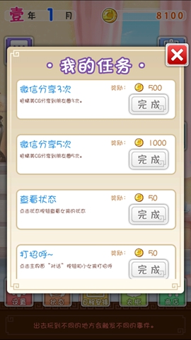 爱养成2