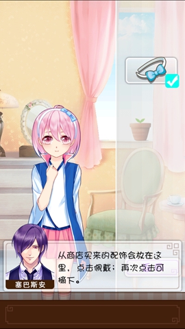 爱养成2