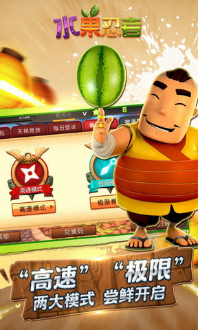 水果忍者中文版：Fruit Samurai