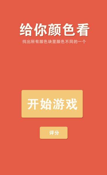 找出不同色
