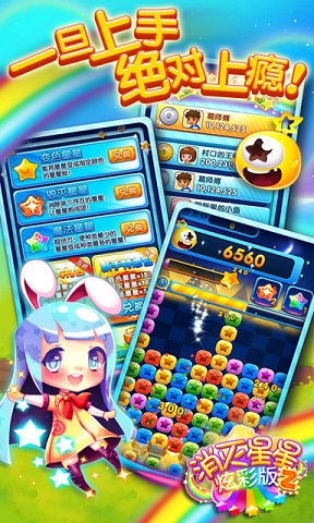 消灭星星2炫彩版
