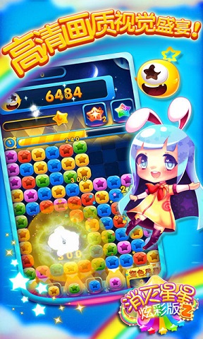 消灭星星2炫彩版