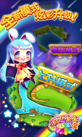 消灭星星2炫彩版