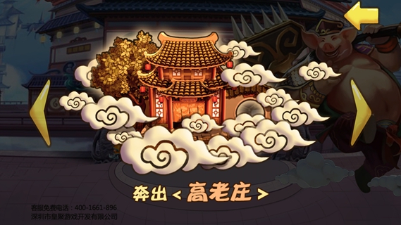 奔跑吧二师兄