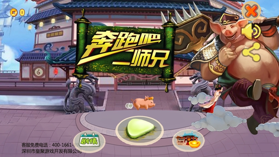 奔跑吧二师兄