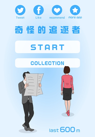 跟踪者的伪装