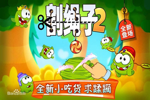 割绳子2