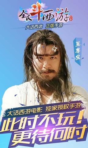 全民斗西游