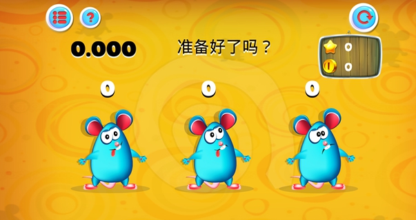 小老鼠的快乐生活