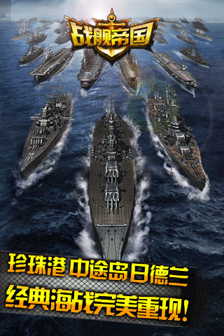 战舰帝国