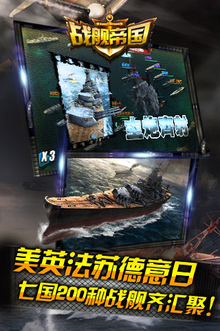 战舰帝国