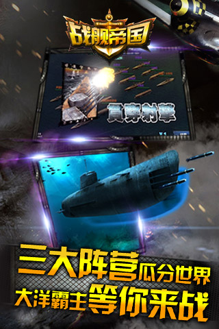 战舰帝国