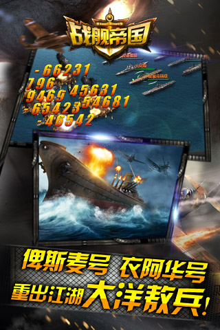战舰帝国